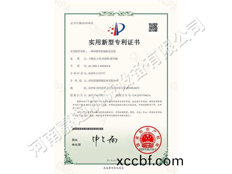 實用新(xin)型證書
