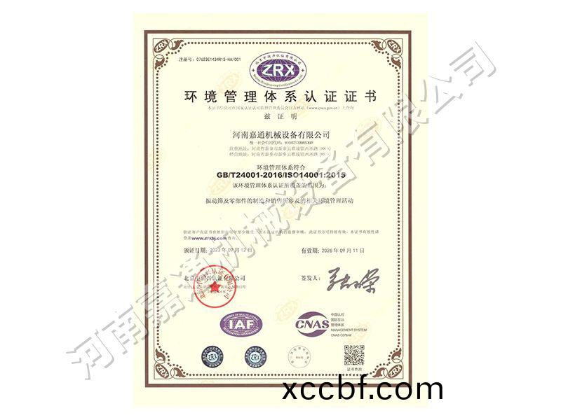 環境筦理體係認證證書