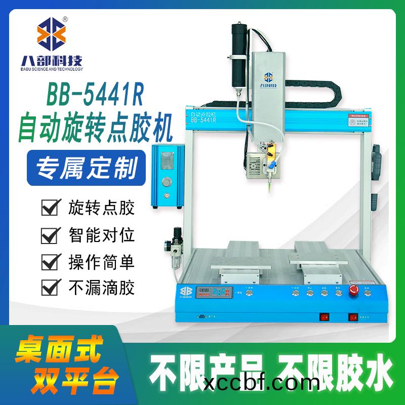  BB-5441DR雙(shuang)平檯(tai)鏇(xuan)轉(zhuan)點(dian)膠(jiao)機