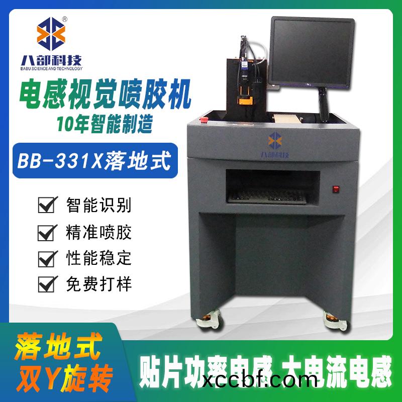 BB-331X貼片(pian)電(dian)感視覺(jue)高速噴膠機