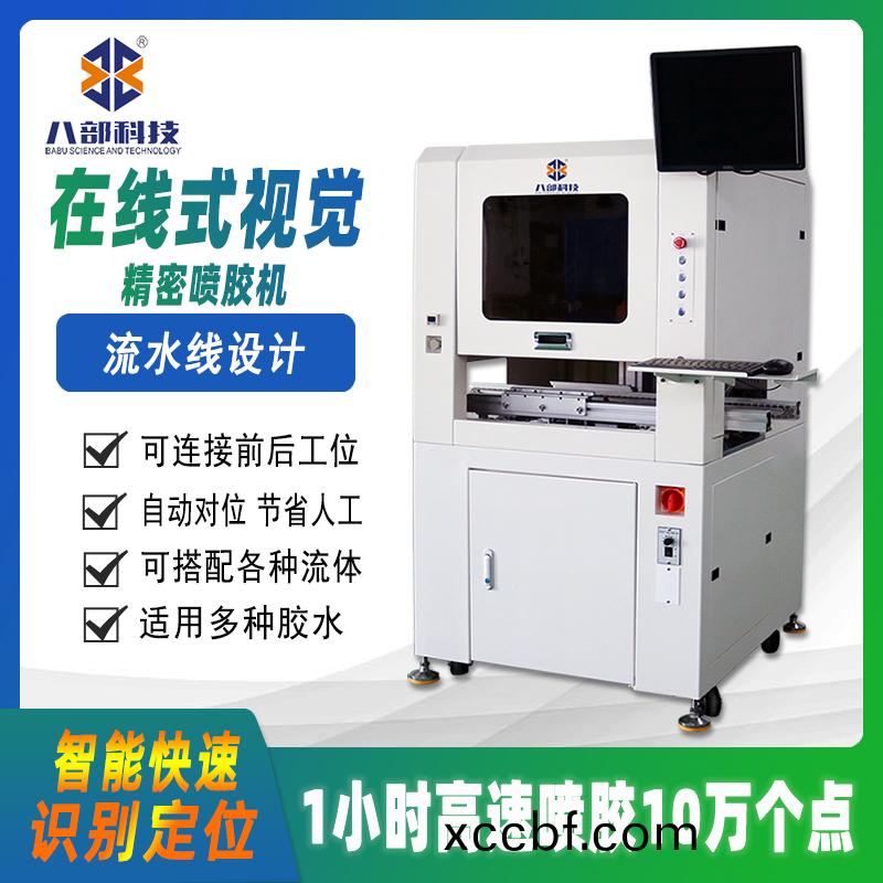 在線式視(shi)覺噴膠(jiao)機