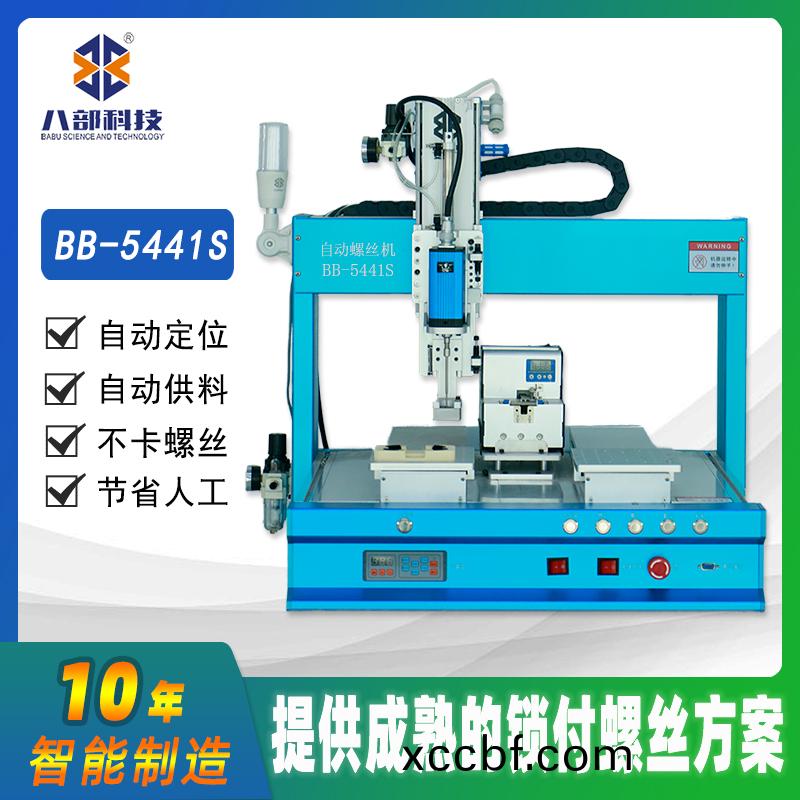 槕麵式(shi)雙平(ping)檯BB-C-5441S自(zi)動鎖螺(luo)絲(si)機