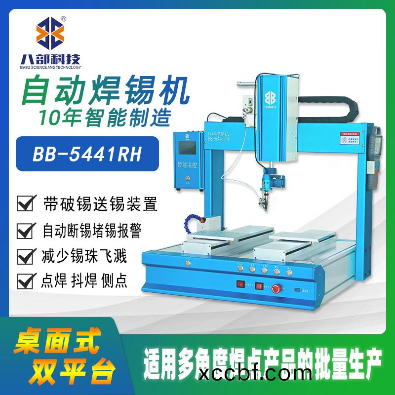 槕(zhuo)麵式(shi)單頭雙(shuang)平(ping)檯(tai)BB-5441RH自(zi)動(dong)銲錫機(ji)
